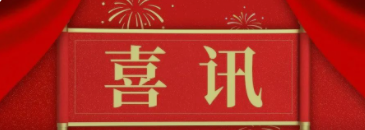 恭喜！佰傲再生又獲一獎—2023年人力資源管理杰出獎“杰出雇主”