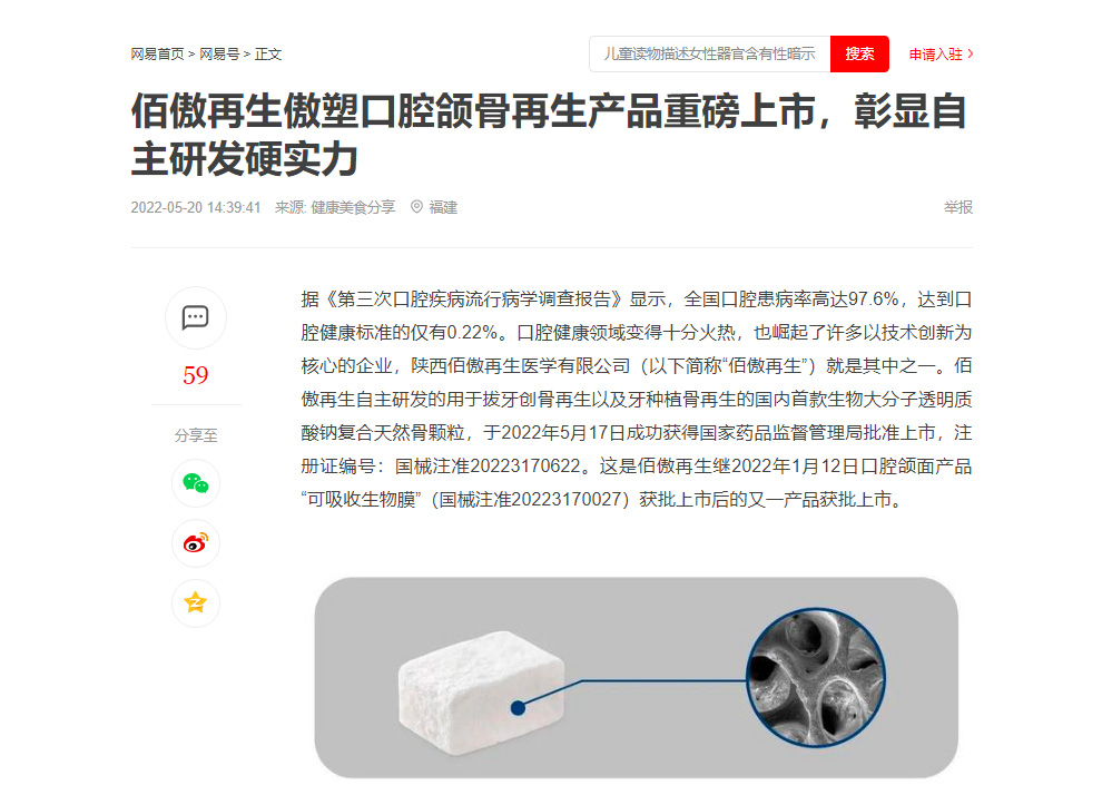 多家媒體爭(zhēng)相報(bào)道，佰傲再生獲批產(chǎn)品強(qiáng)勢(shì)刷屏！