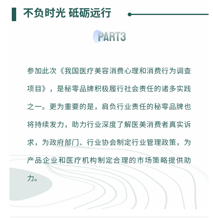 我國醫(yī)療美容消費心理和消費行為調(diào)查項目現(xiàn)已進入核心關(guān)鍵期