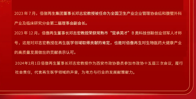 十年鴻業(yè)映初心 同行致遠開新篇丨佰傲再生2023年總結(jié)會發(fā)布十大亮點工作