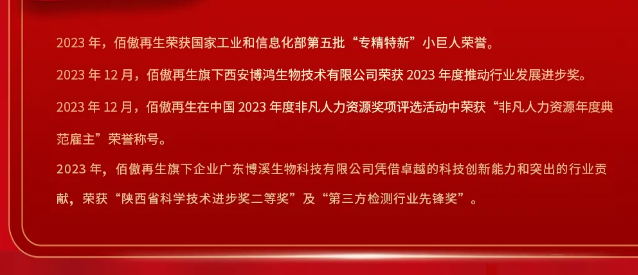 十年鴻業(yè)映初心 同行致遠開新篇丨佰傲再生2023年總結(jié)會發(fā)布十大亮點工作