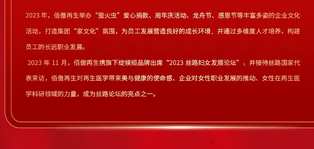 十年鴻業(yè)映初心 同行致遠開新篇丨佰傲再生2023年總結(jié)會發(fā)布十大亮點工作